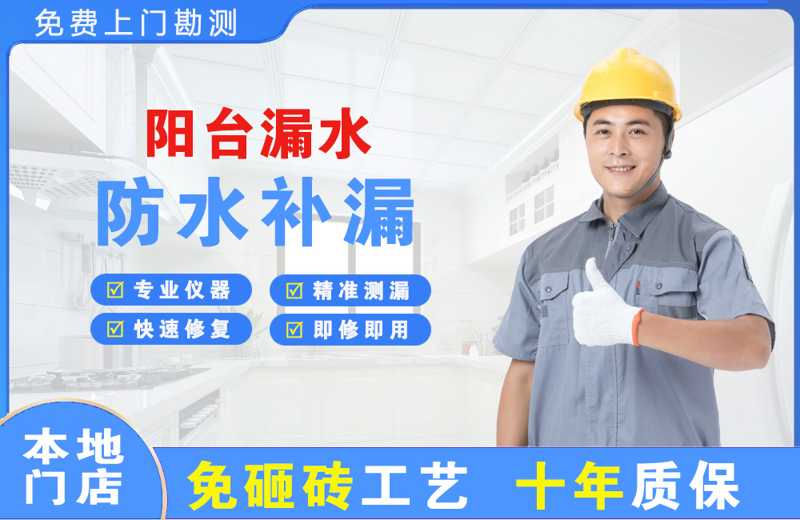 岷县阳台漏水维修